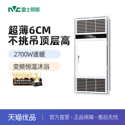雷士照明灯风双效浴霸
