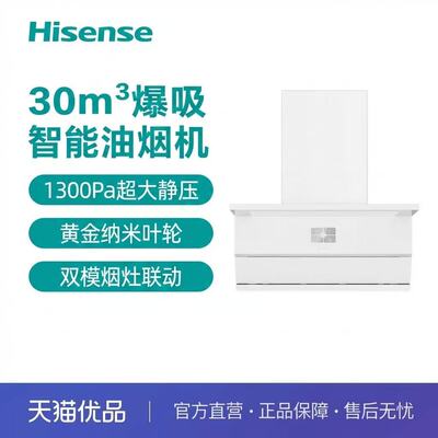 海信/Hisense油烟机顶侧双吸