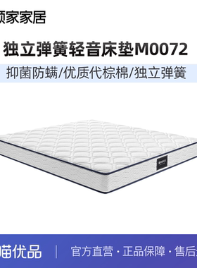 顾家家居床垫软硬两用秋冬席梦思独立弹簧静音结婚床垫静好垫0072