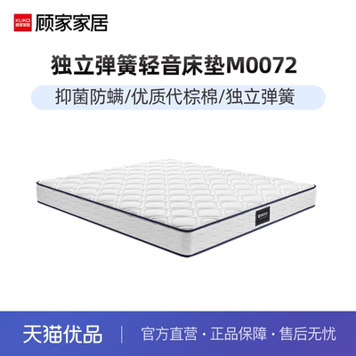 顾家家居静音弹簧加厚床垫