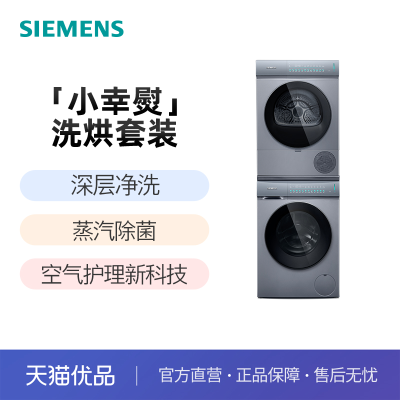 ɫ ƷSIEMENS/10+10KGСϴWG52J5080W+WQ52J5080W10480Ԫ