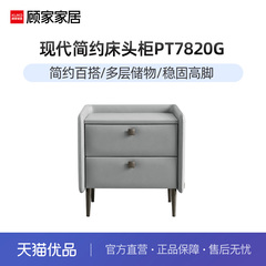 顾家家居现代简约床头柜家用卧室床头收纳柜PT7820G