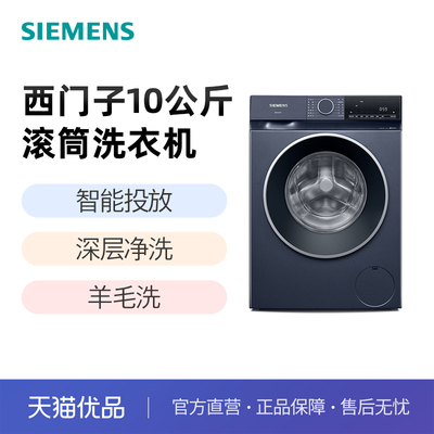 SIEMENS/西门子10公斤湖蕴蓝滚筒洗衣机WG52E2I10W
