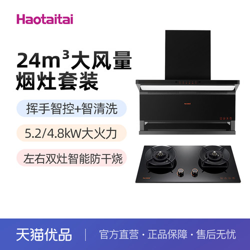 24m&sup3;大风量挥手+智清洗5.2kW大火力防干烧