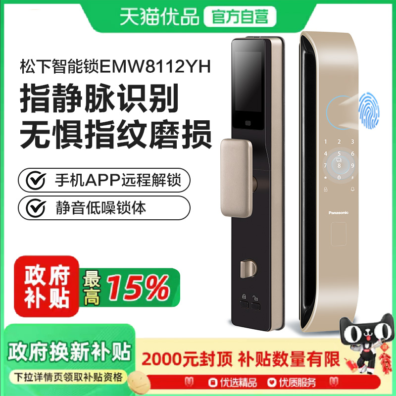 松下智能门锁电子门锁家用8112指静脉识别防盗门全自动指纹密码锁