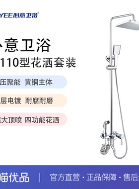 心意卫浴 XNYEE 02110型花洒电镀四档增压出水冷热双控淋浴花洒