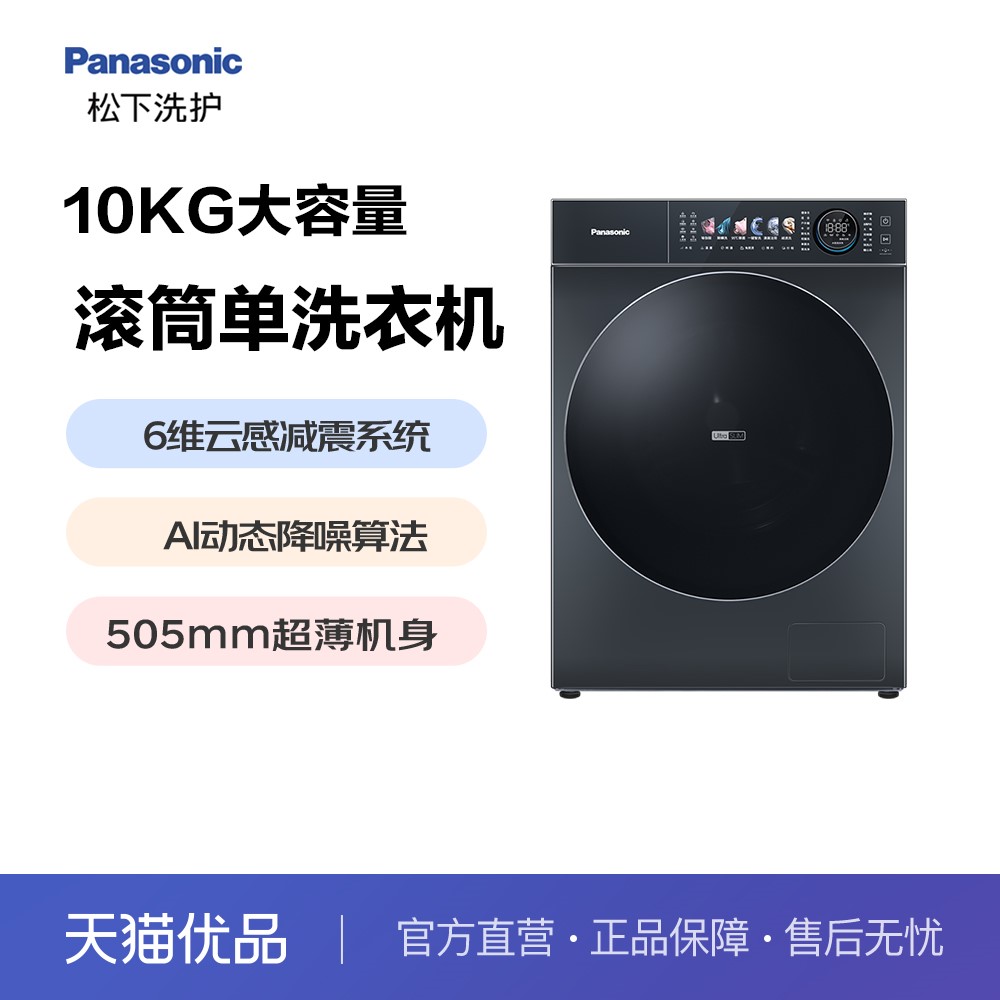 松下（Panasonic）S系列薄新款上市 10公斤单洗 XQG100-S26J