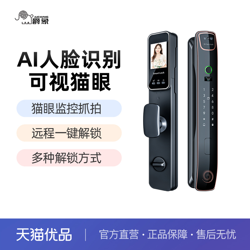 爵象全自动指纹锁家用防盗门小孩人脸识别智能门锁电子密码锁x50