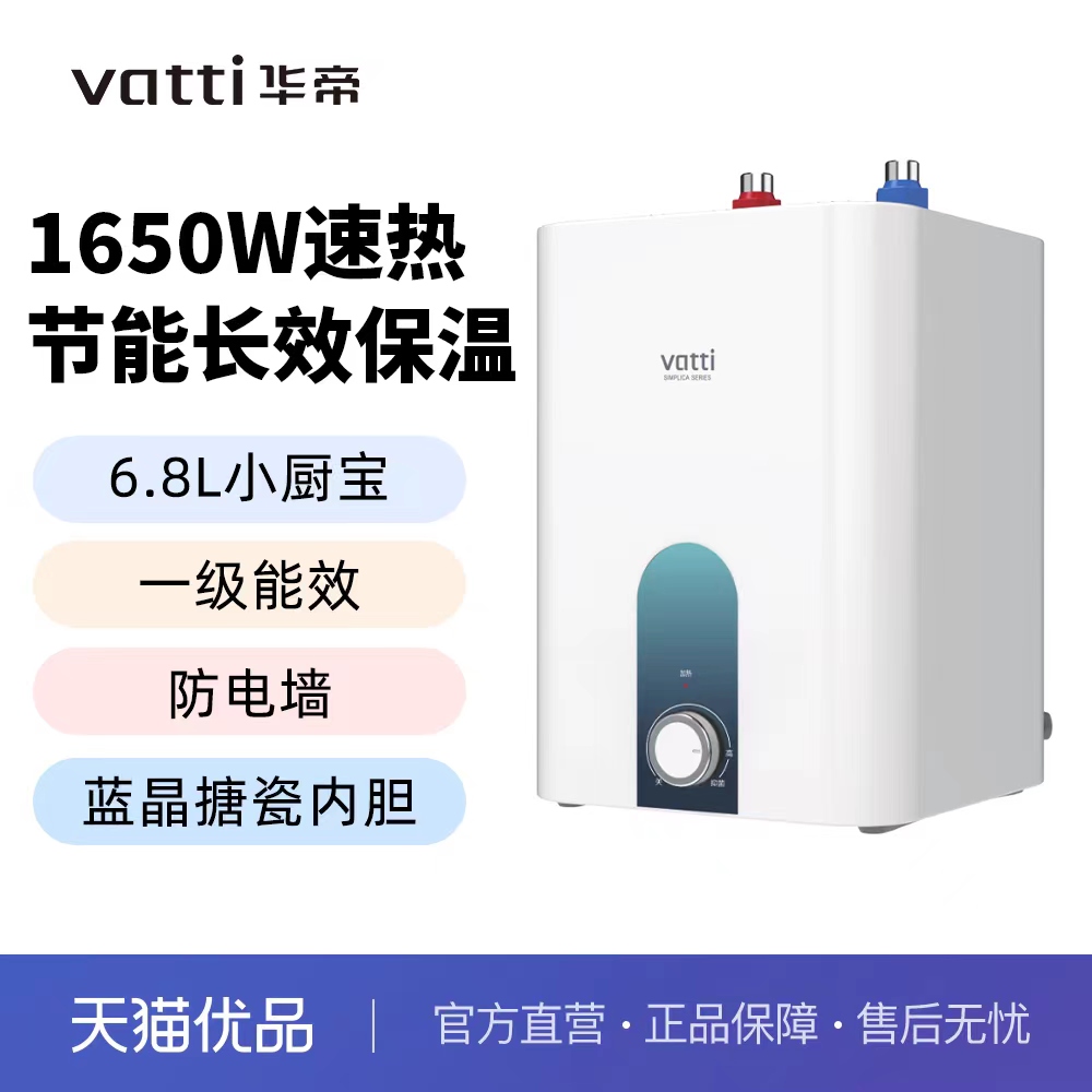 华帝(VATTI)DJF6.8-DJ6电热水器小厨宝速热家用储水式6.8L升属于什么档次？