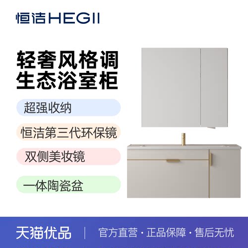恒洁超强收纳双侧美妆镜轻奢风