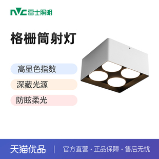 筒灯家用斗胆灯明装 雷士照明超薄全光谱护眼明装 防眩超薄格栅射灯