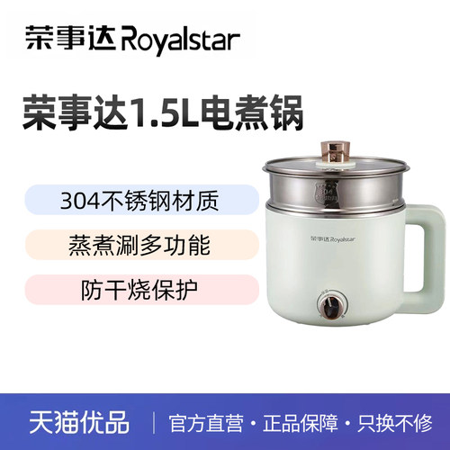 荣事达电煮锅304不锈钢