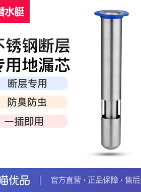 潜水艇加长地漏芯断层延长管下水道深水封通用防臭内芯FCQ-3222
