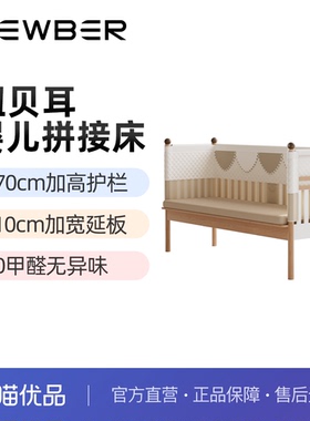 newber纽贝尔婴儿拼接床实木儿童床边加宽床边床宝宝大人可睡神器