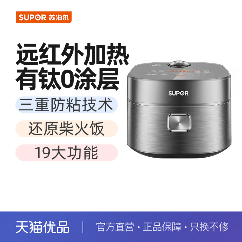 苏泊尔（SUPOR）4L容量远红外加热