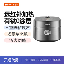 【精品】苏泊尔（SUPOR）电饭煲远红外加热有钛0涂层SF40HC0808