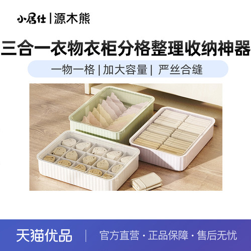 小居仕三合一衣物衣柜分格收纳