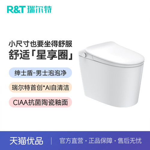 瑞尔特灵珑L3Pro小尺寸智能马桶AI自清洁3.0四功能墙贴加厚泡沫盾