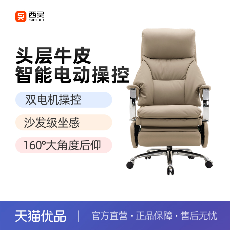 西昊L8电动老板椅真皮可躺午休办公室电脑椅舒适久坐轻奢办公座椅