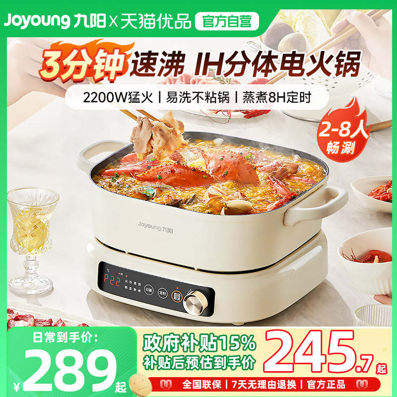 九阳IH秒涮电火锅分体家用多功能速沸煎炒电热锅煮锅鸳鸯锅G850