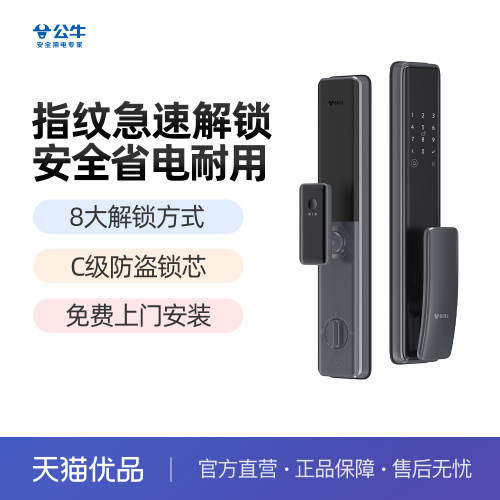 公牛智能门锁指纹锁全自动智能锁密码锁家用门锁入户门电子锁HQ01