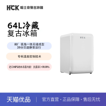 HCK哈士奇BC-70R复古冰箱64L冷藏保湿保鲜恒温小冰箱