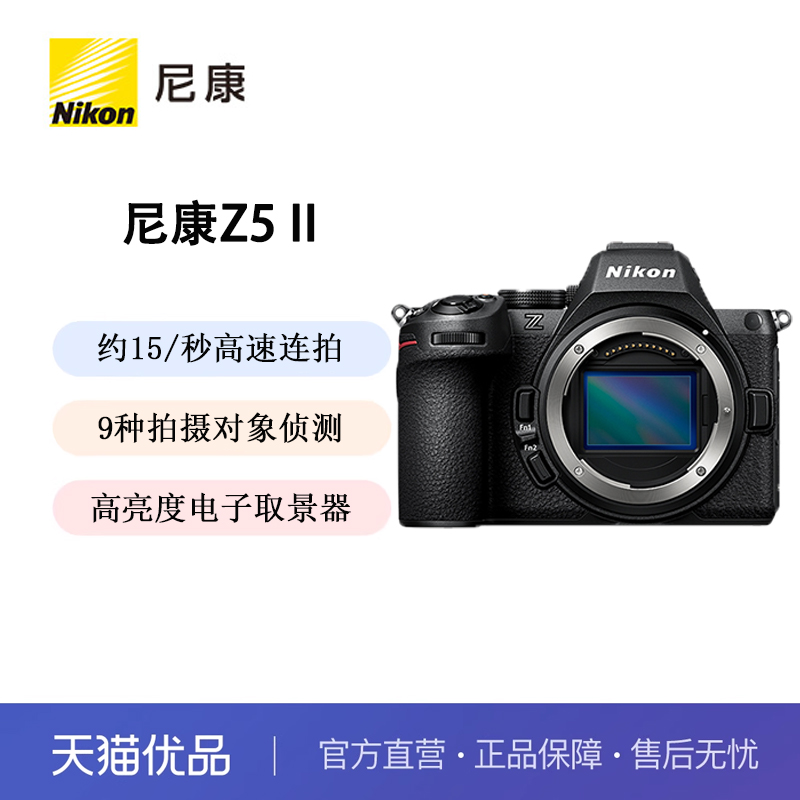 Nikon/尼康Z5II 全画幅微单数码相机家用旅游vlog高清视频z5二代