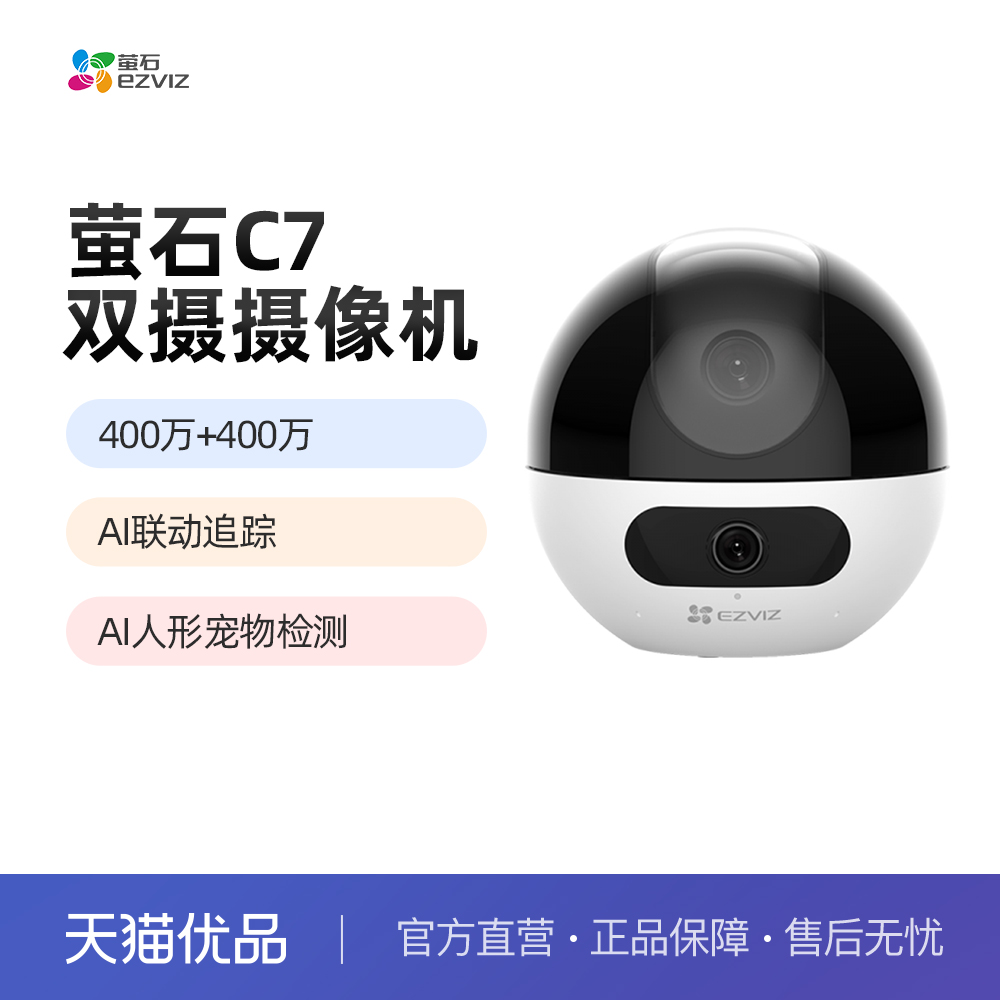 萤石网络AI摄像头360全景监控