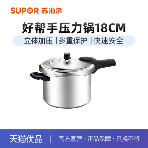 家用高压锅YL183H2苏泊尔