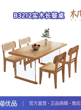 木几B3212北欧实木餐桌椅