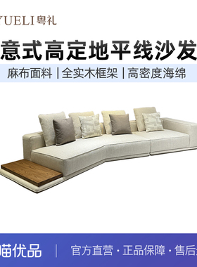 粤礼布艺沙发客厅意式轻奢简约地平线沙发YLY229001