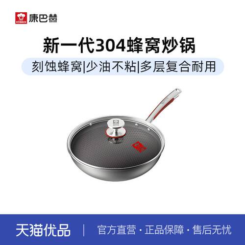 康巴赫经典304蜂窝炒锅炉灶通用