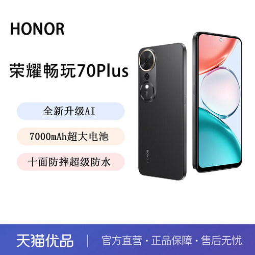 HONOR/荣耀畅玩70Plus5G手机