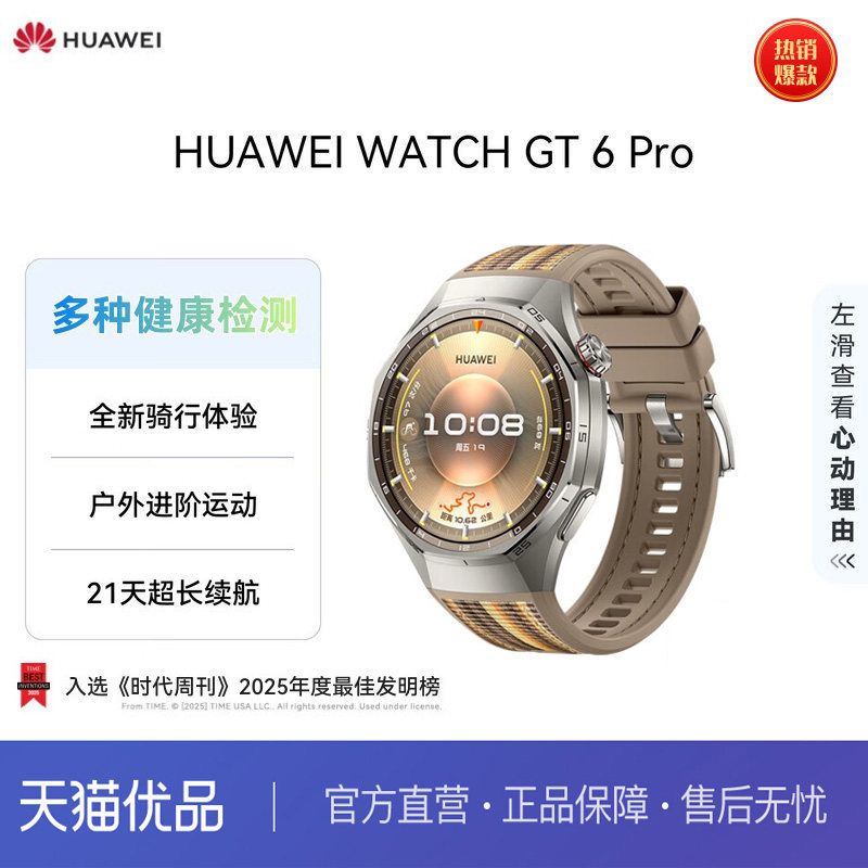 华为（HUAWEI）WATCH GT6 Pro智能手表琥珀棕46mm全新骑行体验超长续航ECG心电分析关爱健康商务穿搭必备好物