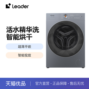 Leader/统帅 XQGL100-HLD659SU1 洗衣机
