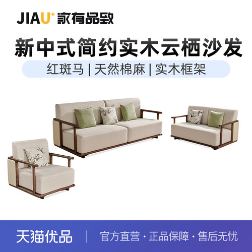 家有品致(JIAYOUPINZHI)宋氏美学红斑马实木沙发组合JM014K01