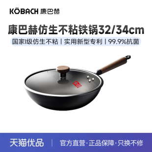 康巴赫仿生不粘铁锅32/34cm KGL-C32T