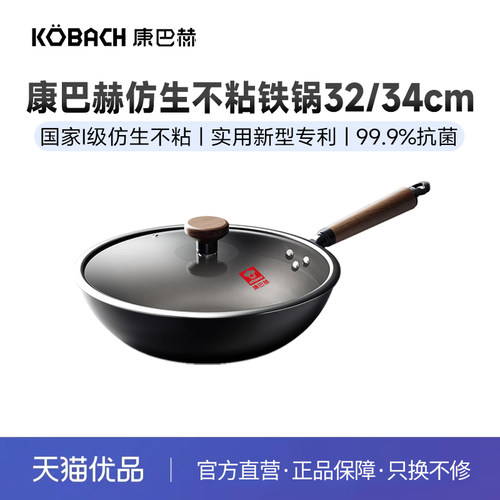康巴赫32/34cm持久不粘铁锅