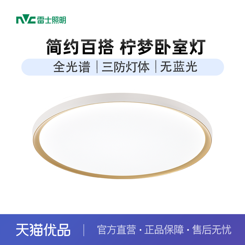 雷士照明led简约舒适光吸顶灯