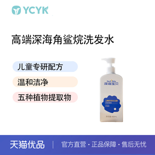 【云采】深海宝贝儿童洗发水一瓶400ML3-15岁男女儿童专用洗头膏