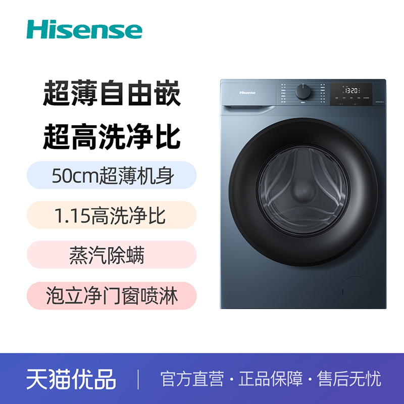 海信（Hisense）10kg全自动滚筒洗衣机超薄高洗净比WF100M1Q-6