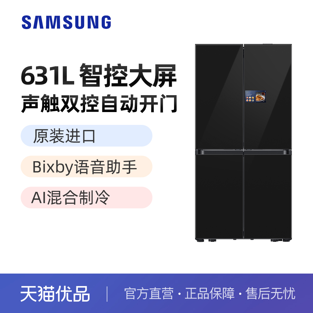 三星进口冰箱 AI智能 制冰冰箱