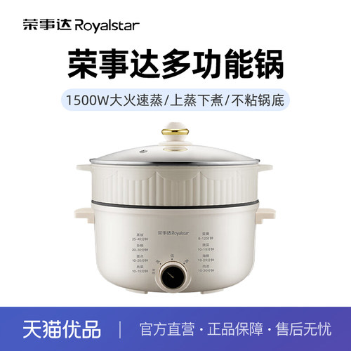 荣事达电蒸锅RHG-50X1电煮锅9L电火锅家用多功能蒸煮一体多用途锅