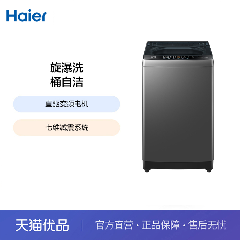Haier/海尔10kg直驱变频