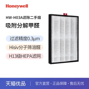 Honeywell/霍尼韦尔空气净化器滤芯HW-H03A系列2号hepa复合过滤网