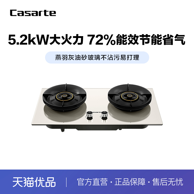卡萨帝5.2KW节能省气燃气灶