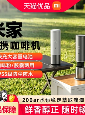 小米米家便携式咖啡机迷你小型研磨一体机家用旅行咖啡随行杯TD