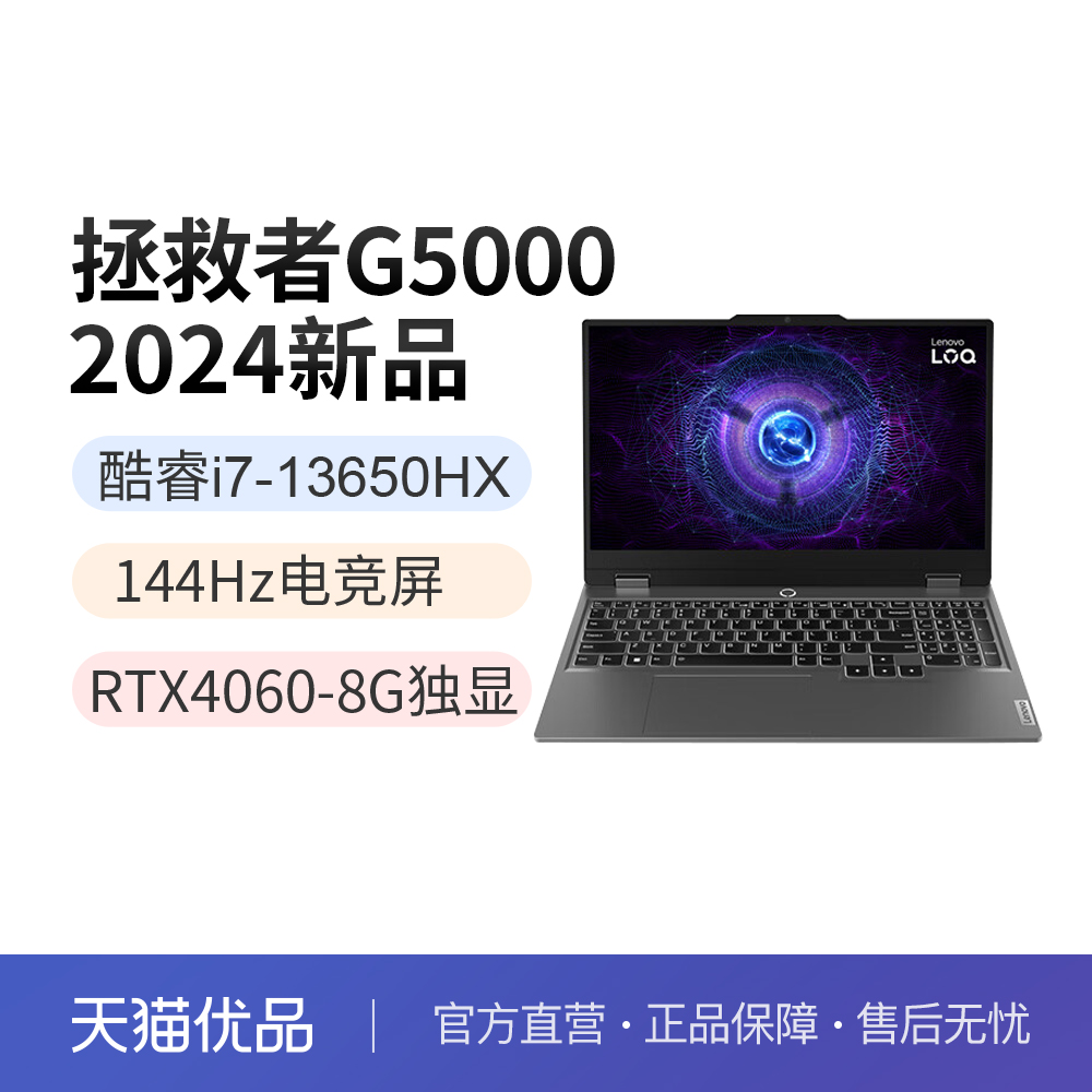 新品2024款 联想拯救者GeekPro G5000 酷睿i7-13650Hx 16G 512G RTX4060游戏电竞笔记本电脑