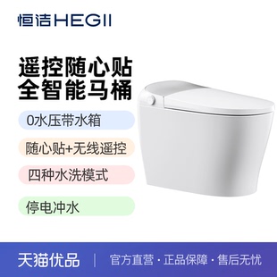 400智能马桶0水压带水箱随心贴无线遥控停电冲水 恒洁HCE707A01