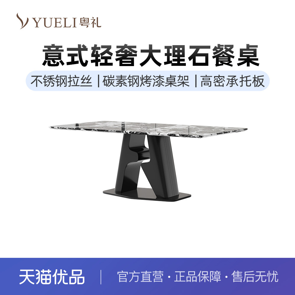 粤礼餐桌天然大理石现代简约家用饭桌YLT208070,住宅家具,大理石餐桌,淘宝优惠券,粉丝福利购,淘宝优惠卷